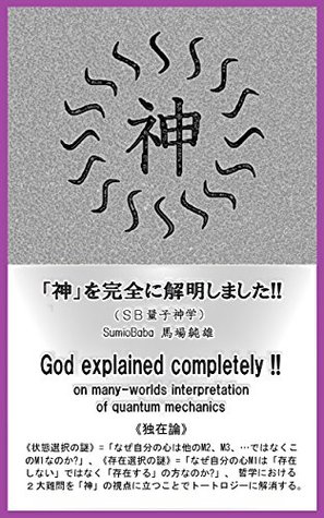 Read Online God explained completely on many worlds interpretation of quantum mechanics Solipsism - SumioBaba file in PDF