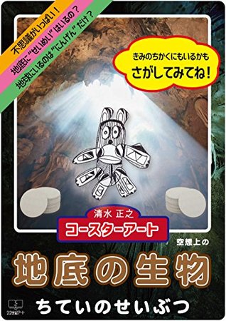 Full Download Underground creatures: Masayuki Shimizu collection of works (22nd CENTURY ART) - Masayuki Shimizu | ePub