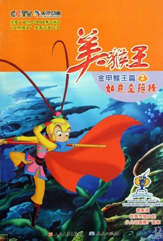 Read Online Monkey King - Monkey King in Armor 2: As-you-will Golden Cudgel - tian tian chu ban she | PDF