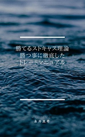 Read Online Winning Stocus theory Trading manual thoroughly to win - Nagai Maki file in PDF