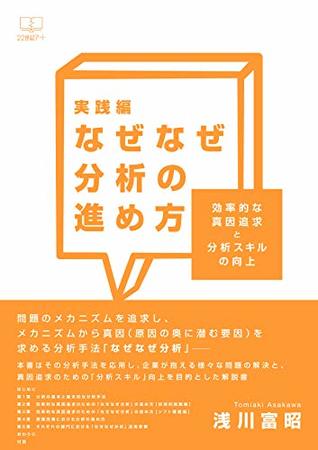 Read Online Practice Why and why to analyze: Efficient pursuit of causes and improvement of analysis skills (22nd CENTURY ART) - Asakawa Tomiaki file in ePub