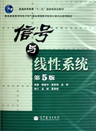 Download Signal and Linear System (Ministry of Education Higher Education Basic Electrical and electronic Course Teaching Reference Sub-committee Recommended Textbook) (5th Edition) - guan zhi zhong file in PDF